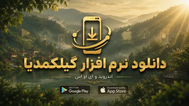 Download Gilakmedia app