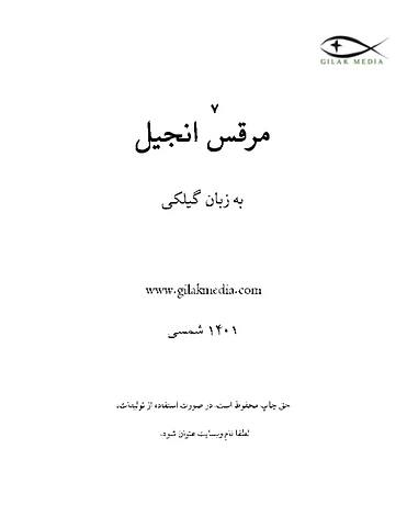 انجیل مرقس