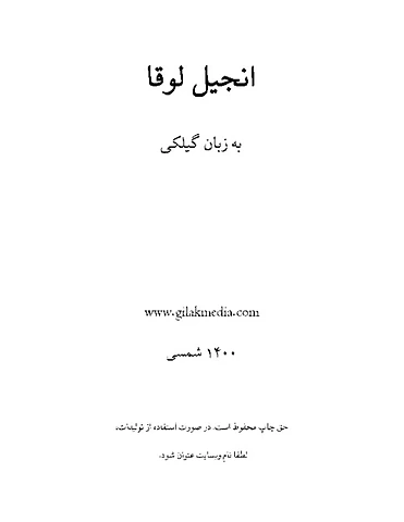 انجیل لوقا