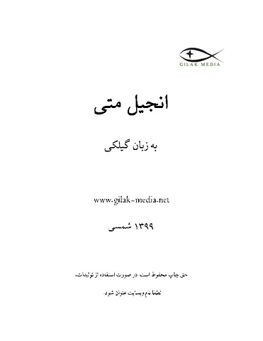انجیل متی