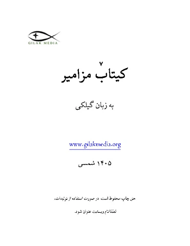 مزامیر ۱ تا ۷۱